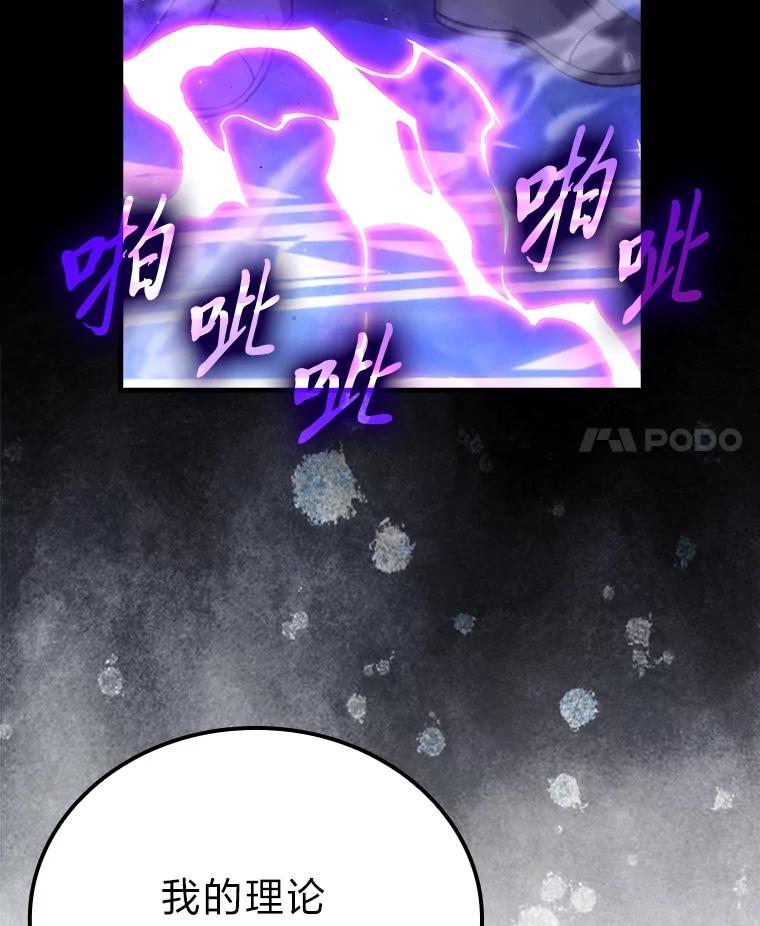 《勇士非也，魔王是也》64.打入敌军大本营 第4页