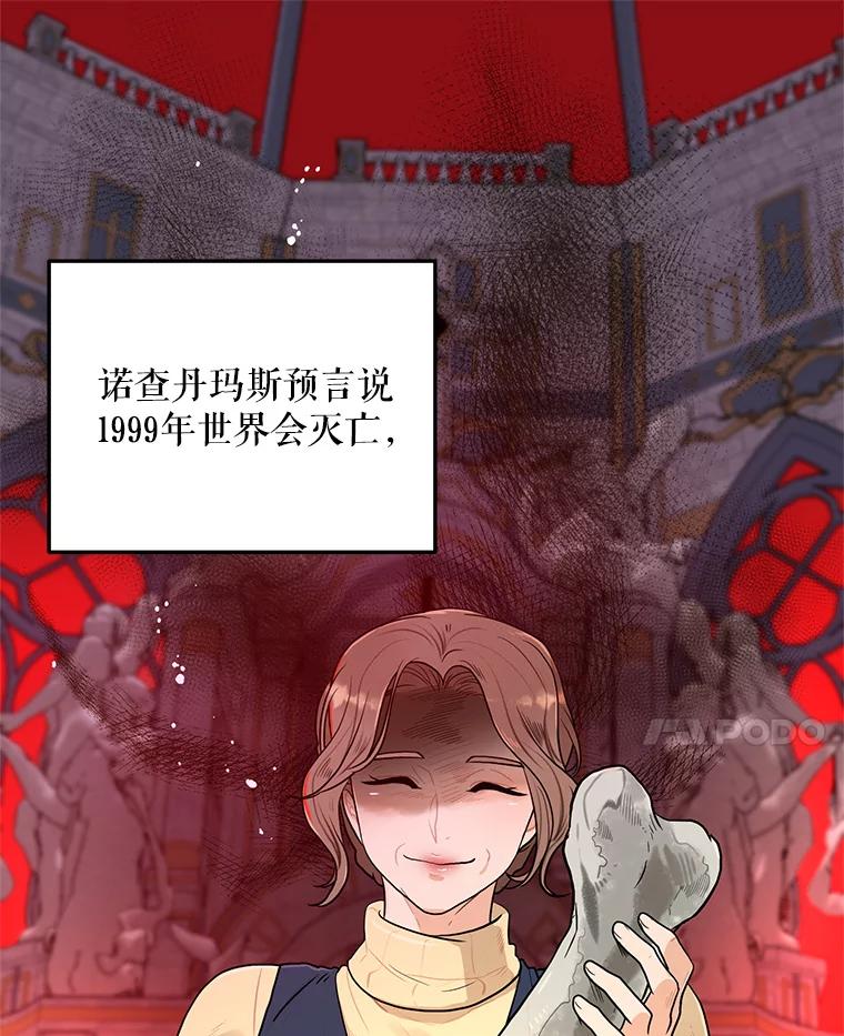 《大力女子黄金主》6.创业宣言 第96页