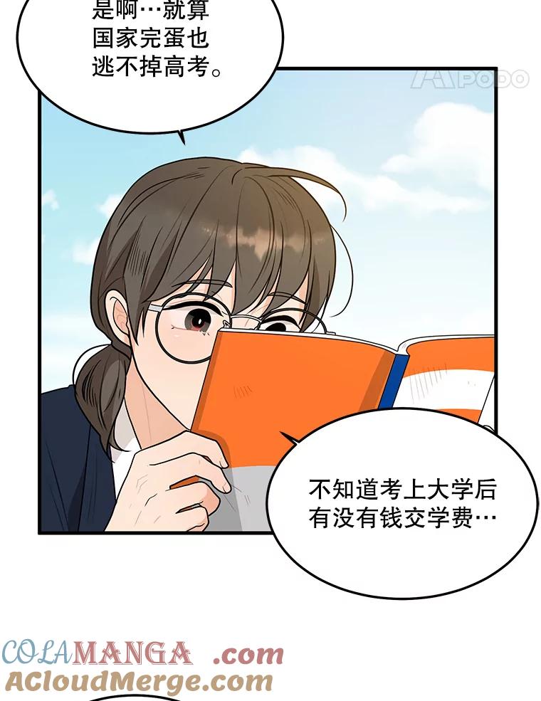 《大力女子黄金主》6.创业宣言 第77页
