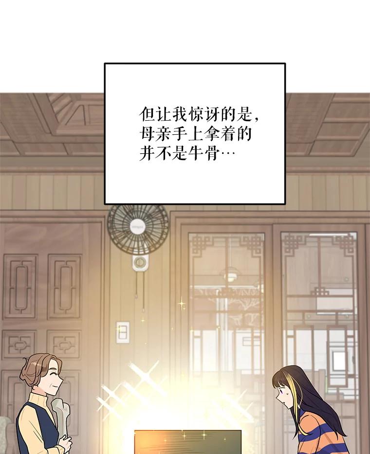 《大力女子黄金主》6.创业宣言 第98页