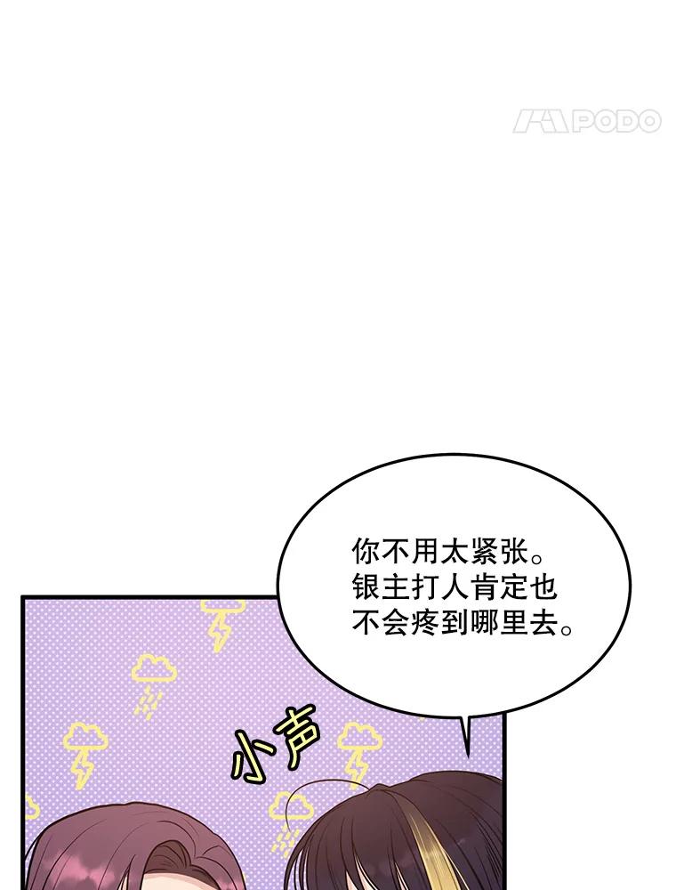 《大力女子黄金主》6.创业宣言 第38页