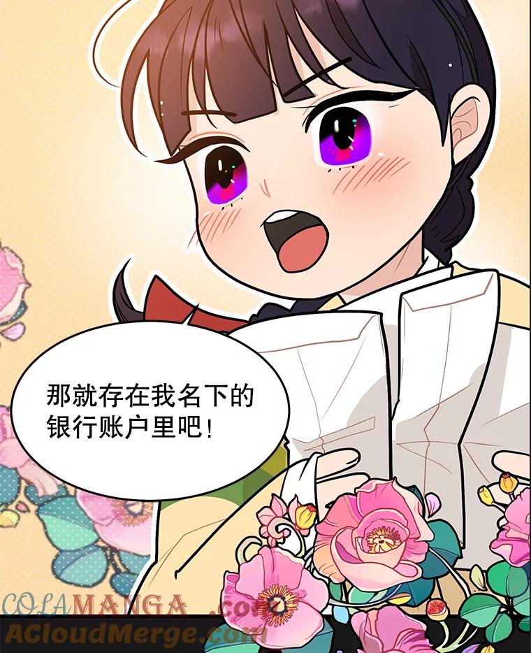 《大力女子黄金主》6.创业宣言 第109页