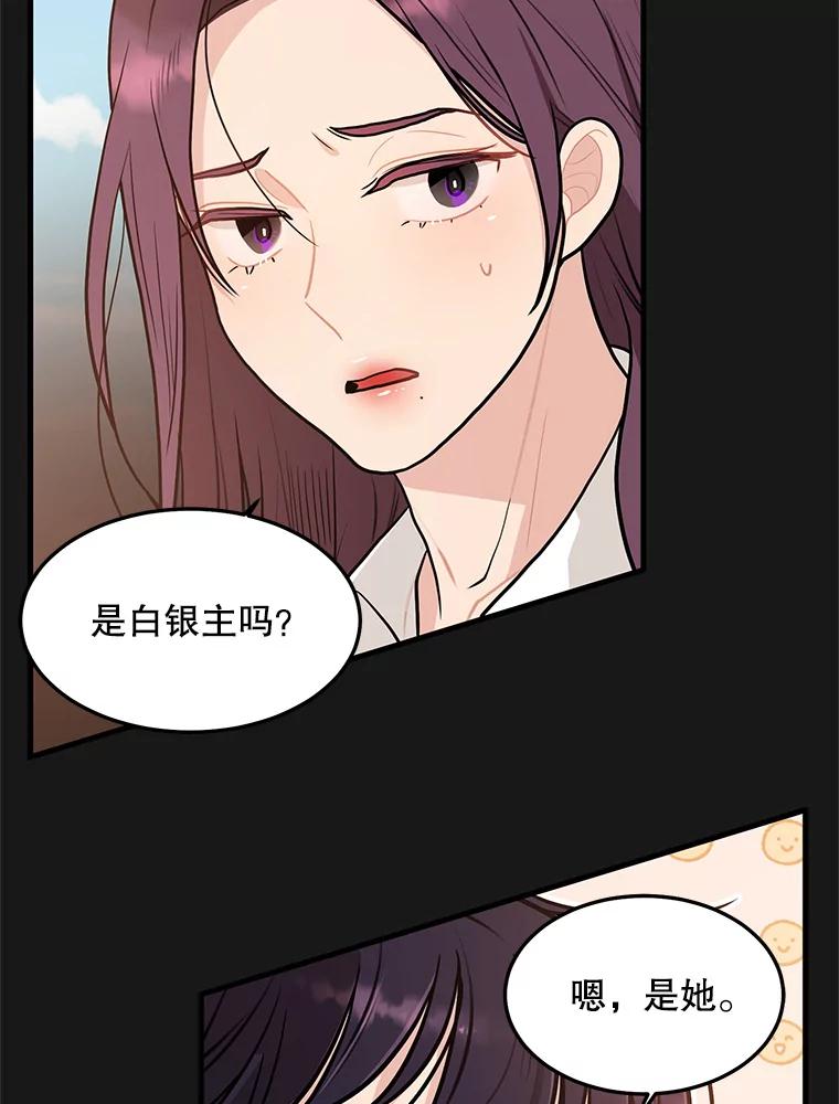 《大力女子黄金主》6.创业宣言 第16页