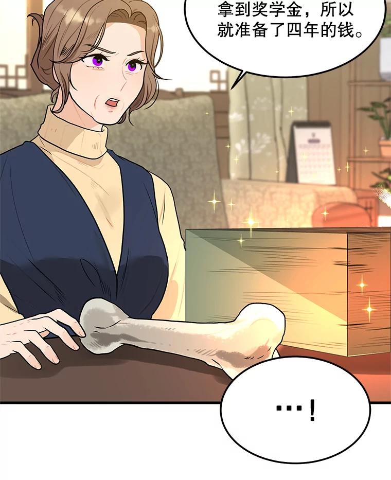 《大力女子黄金主》6.创业宣言 第102页