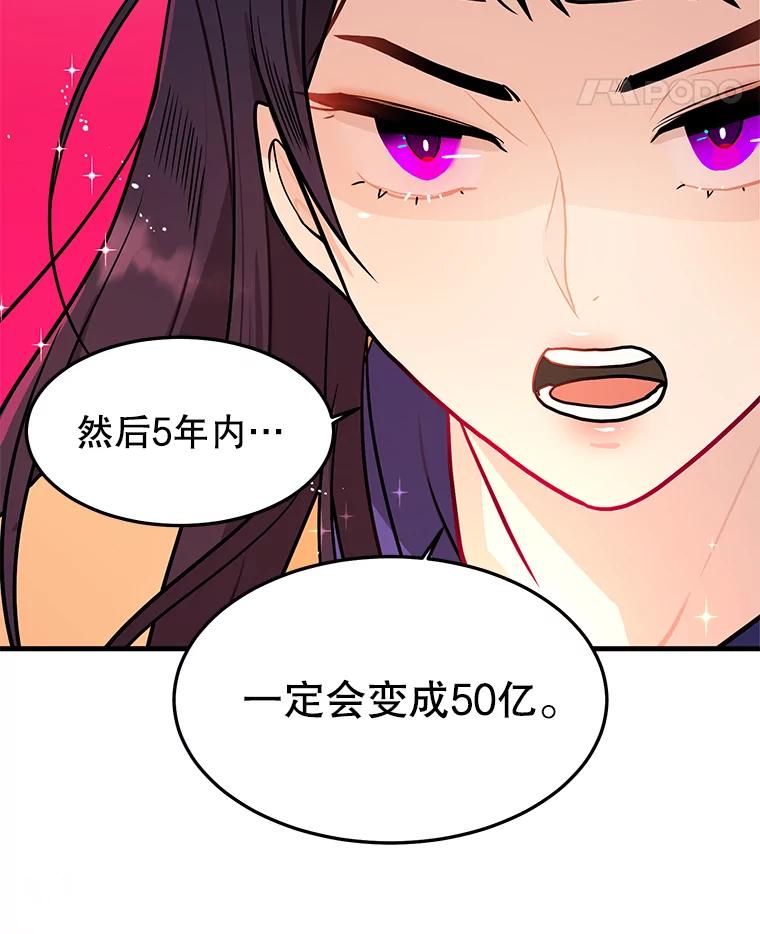 《大力女子黄金主》6.创业宣言 第114页