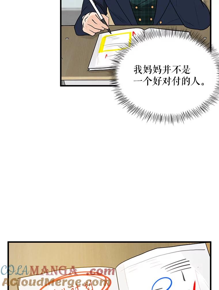 《大力女子黄金主》6.创业宣言 第89页