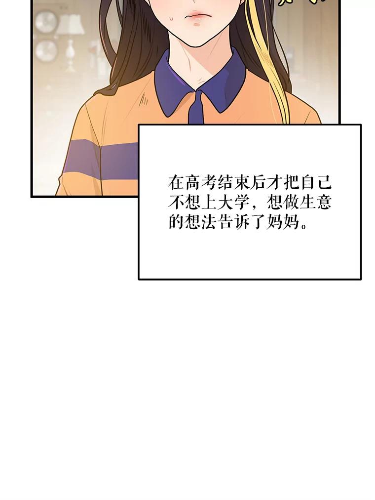 《大力女子黄金主》6.创业宣言 第95页