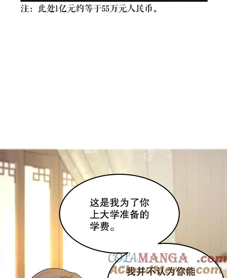 《大力女子黄金主》6.创业宣言 第101页