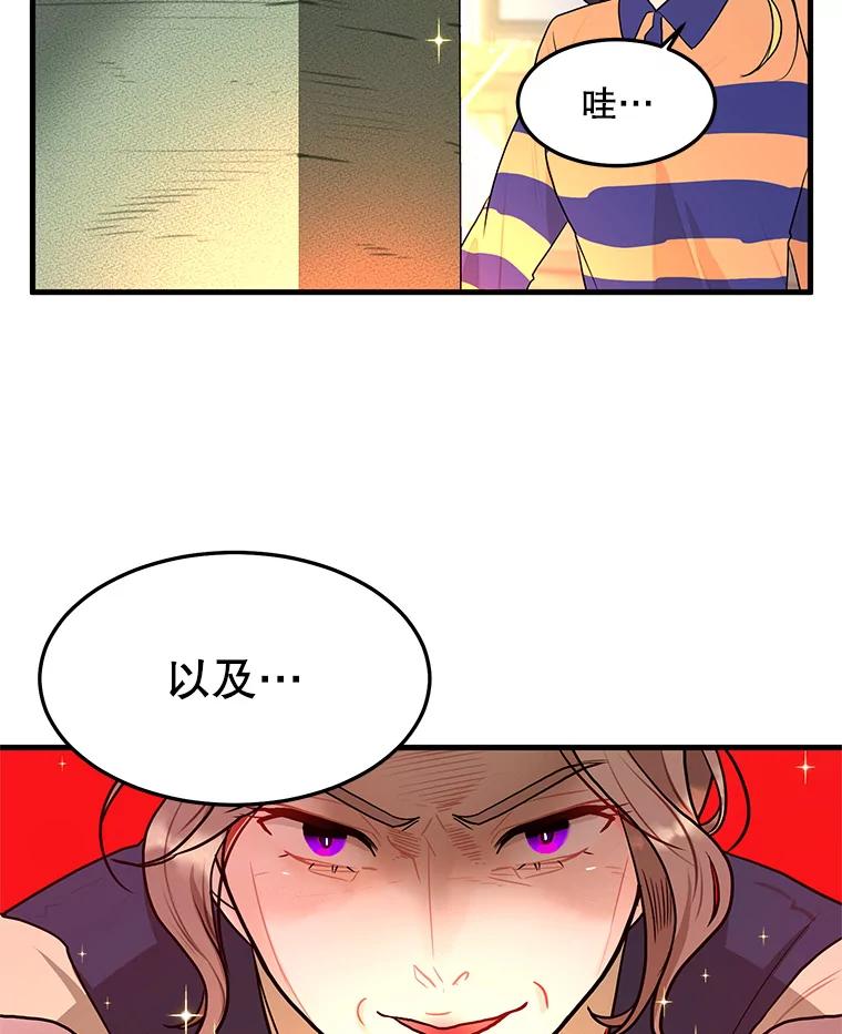《大力女子黄金主》6.创业宣言 第104页