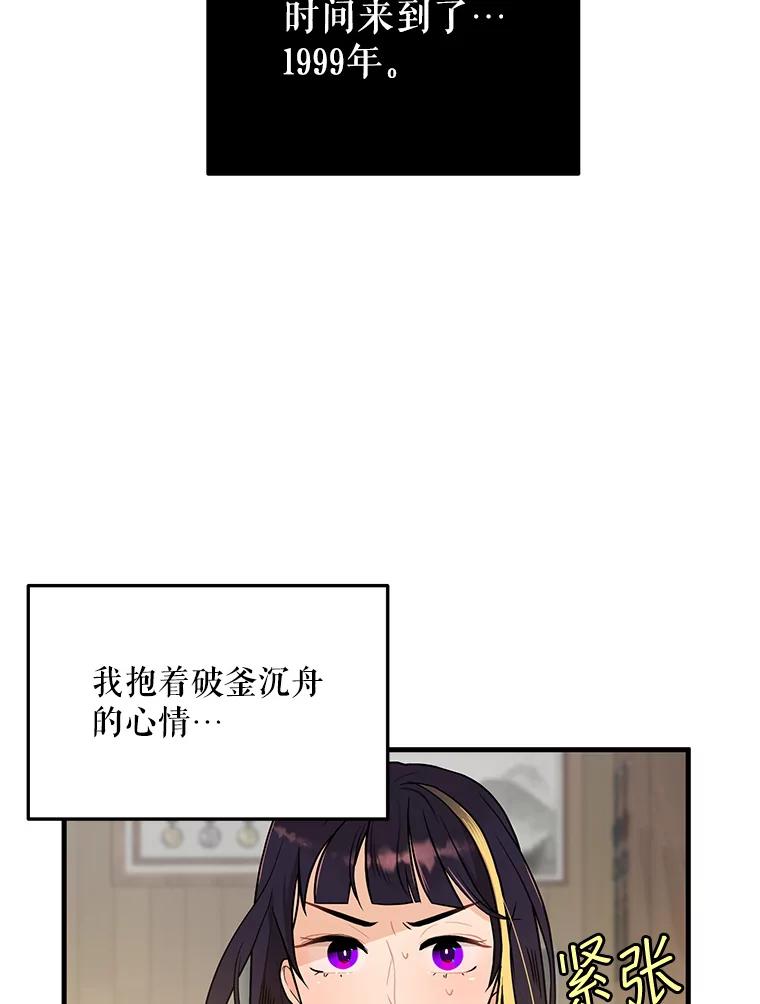 《大力女子黄金主》6.创业宣言 第94页