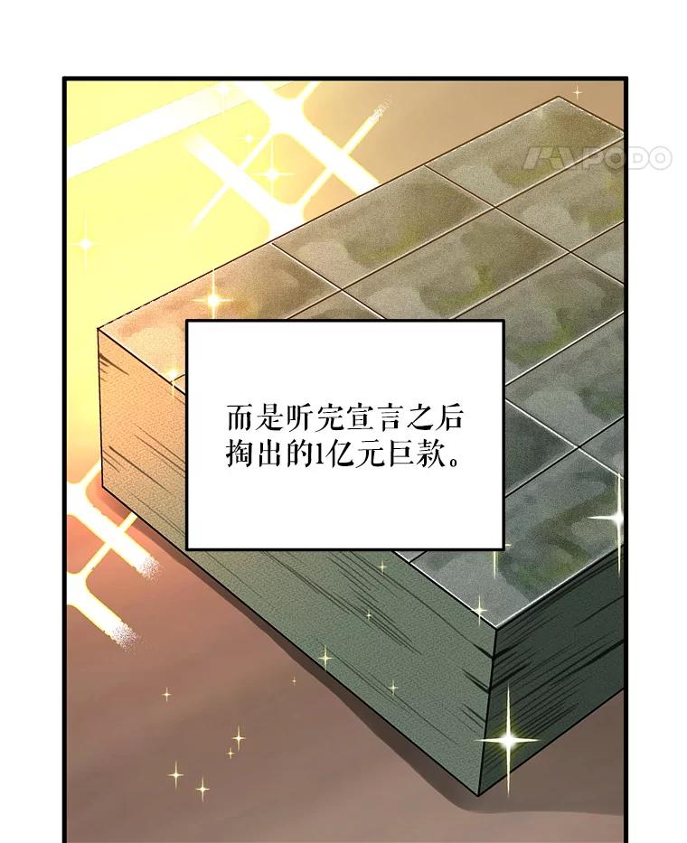 《大力女子黄金主》6.创业宣言 第100页