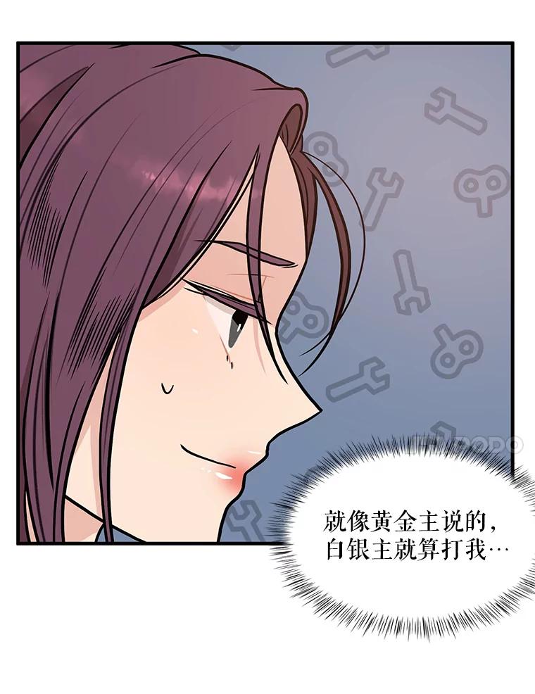 《大力女子黄金主》6.创业宣言 第44页