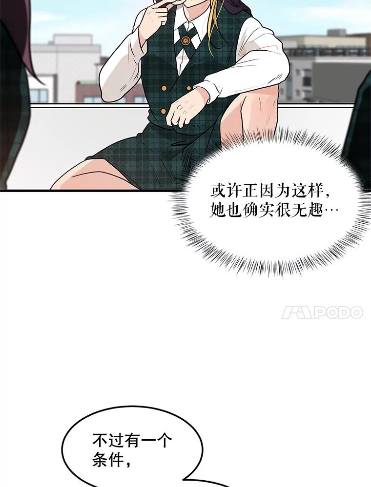 《大力女子黄金主》6.创业宣言 第31页