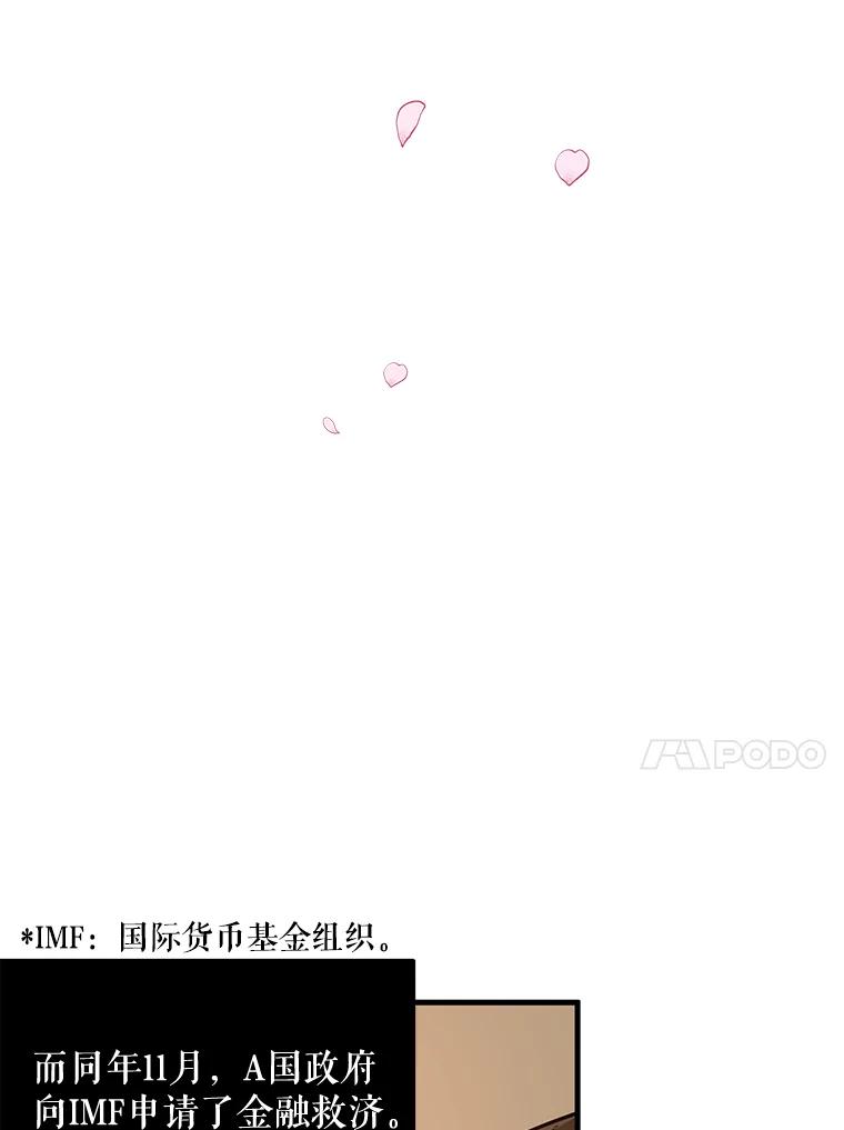 《大力女子黄金主》6.创业宣言 第70页