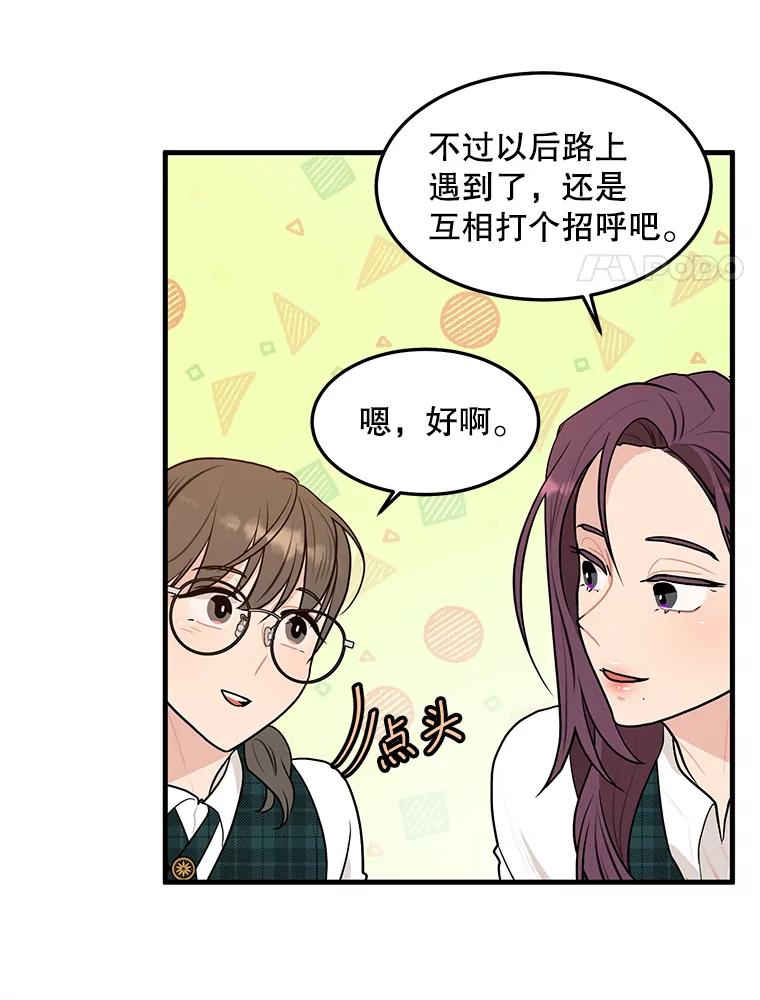 《大力女子黄金主》6.创业宣言 第64页