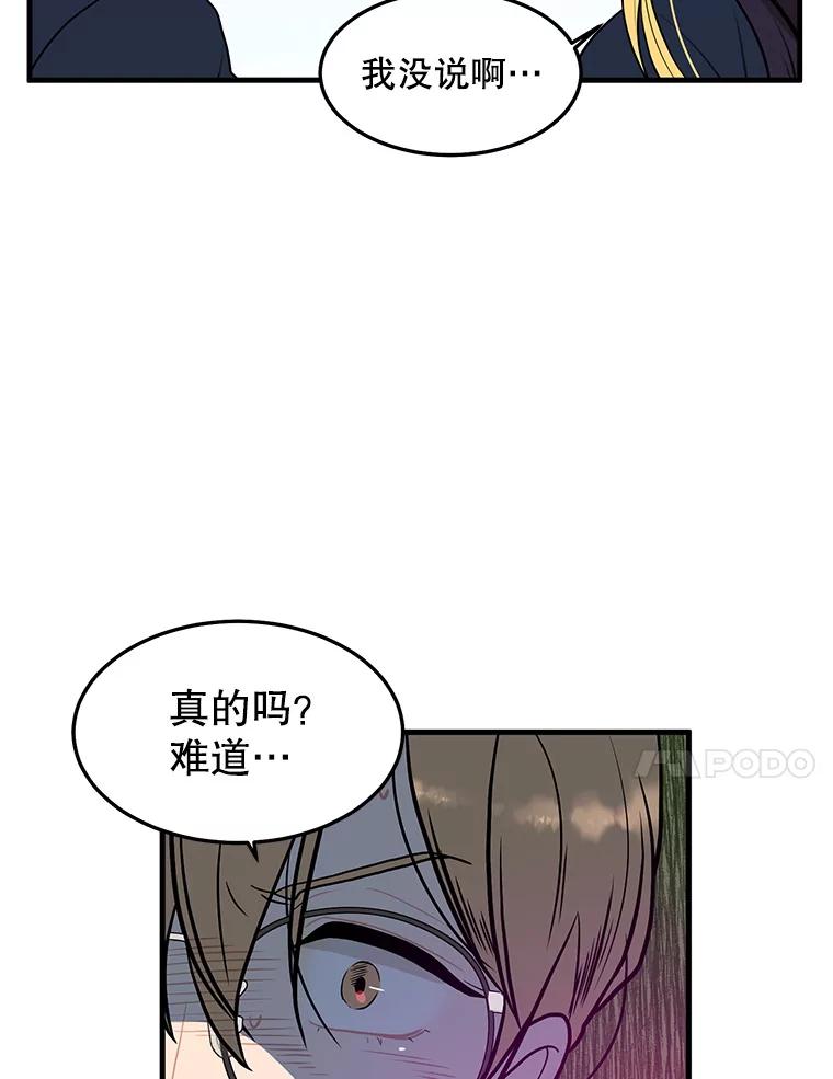 《大力女子黄金主》6.创业宣言 第83页