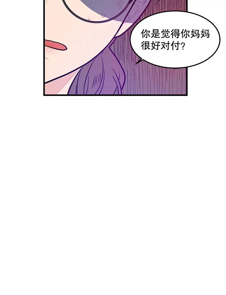 《大力女子黄金主》6.创业宣言 第84页