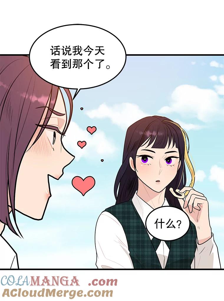 《大力女子黄金主》6.创业宣言 第65页