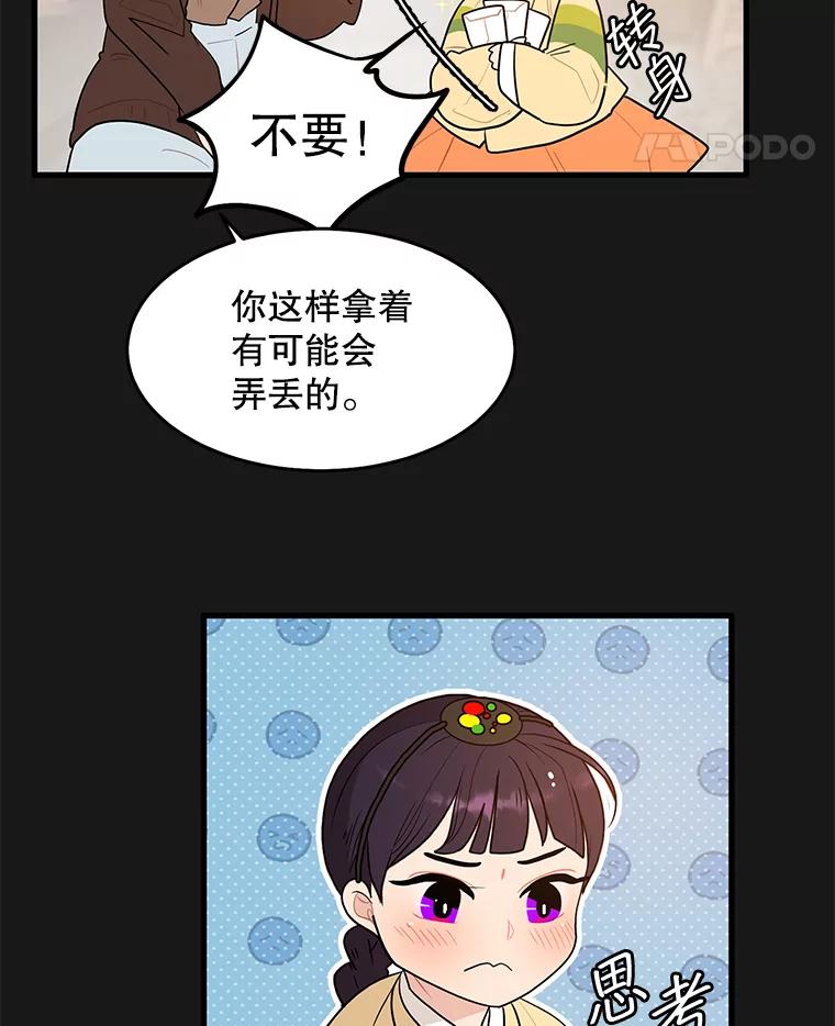 《大力女子黄金主》6.创业宣言 第107页