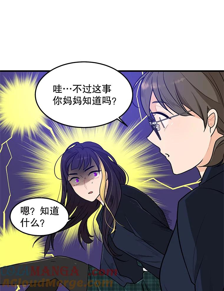 《大力女子黄金主》6.创业宣言 第81页