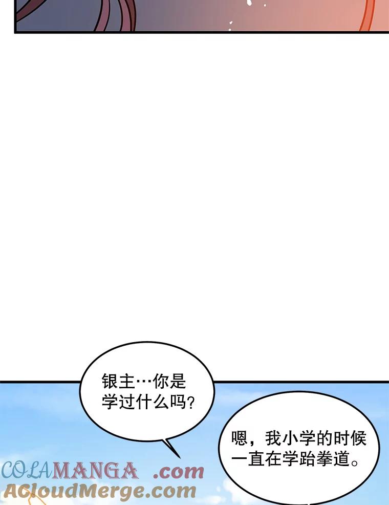 《大力女子黄金主》6.创业宣言 第53页