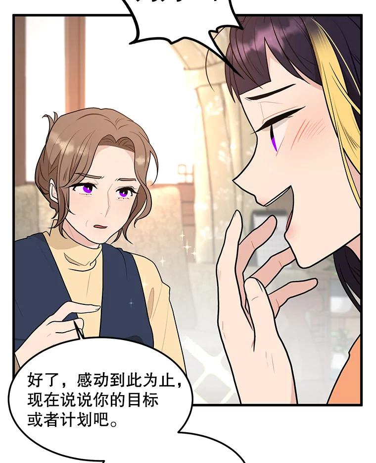 《大力女子黄金主》6.创业宣言 第111页