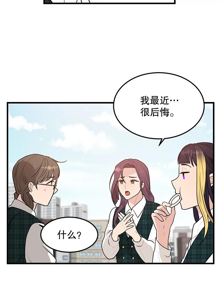 《大力女子黄金主》6.创业宣言 第23页