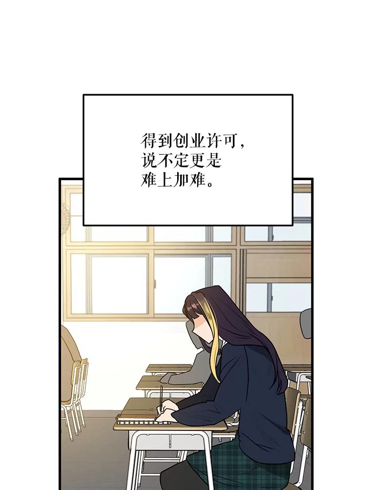 《大力女子黄金主》6.创业宣言 第92页