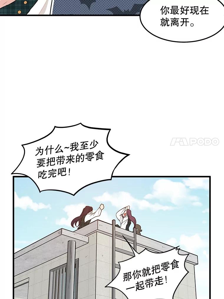 《大力女子黄金主》6.创业宣言 第67页