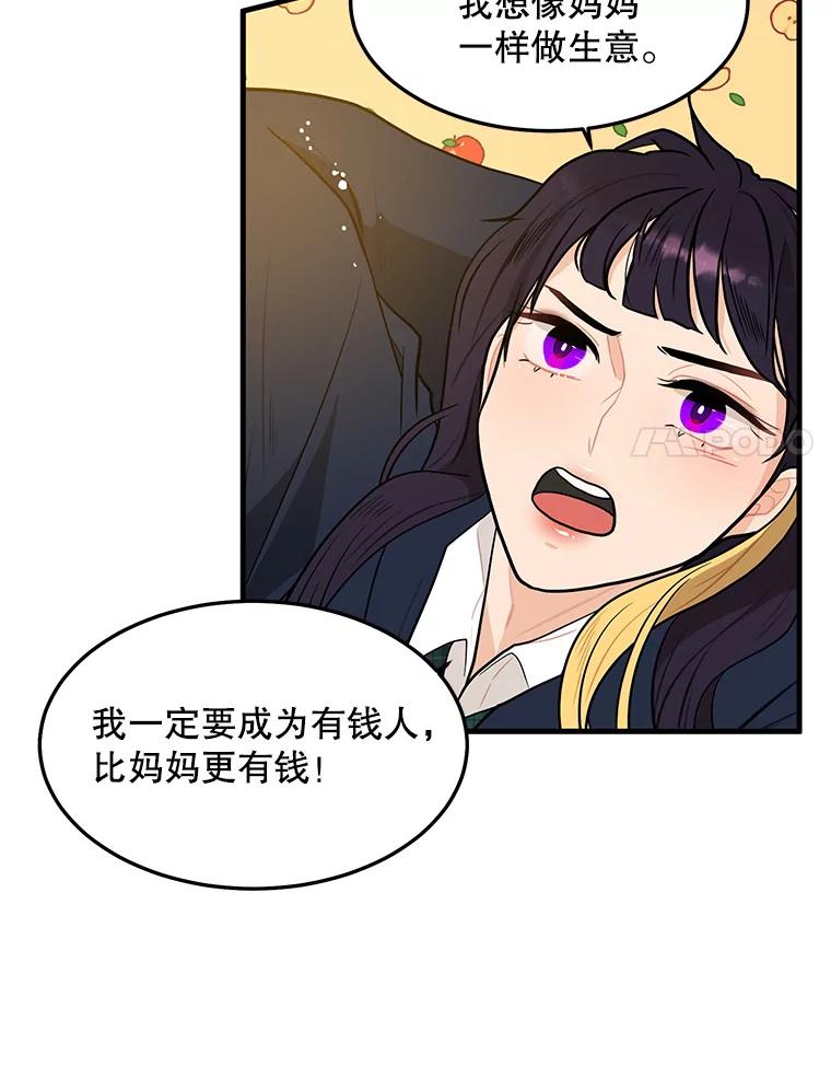 《大力女子黄金主》6.创业宣言 第80页