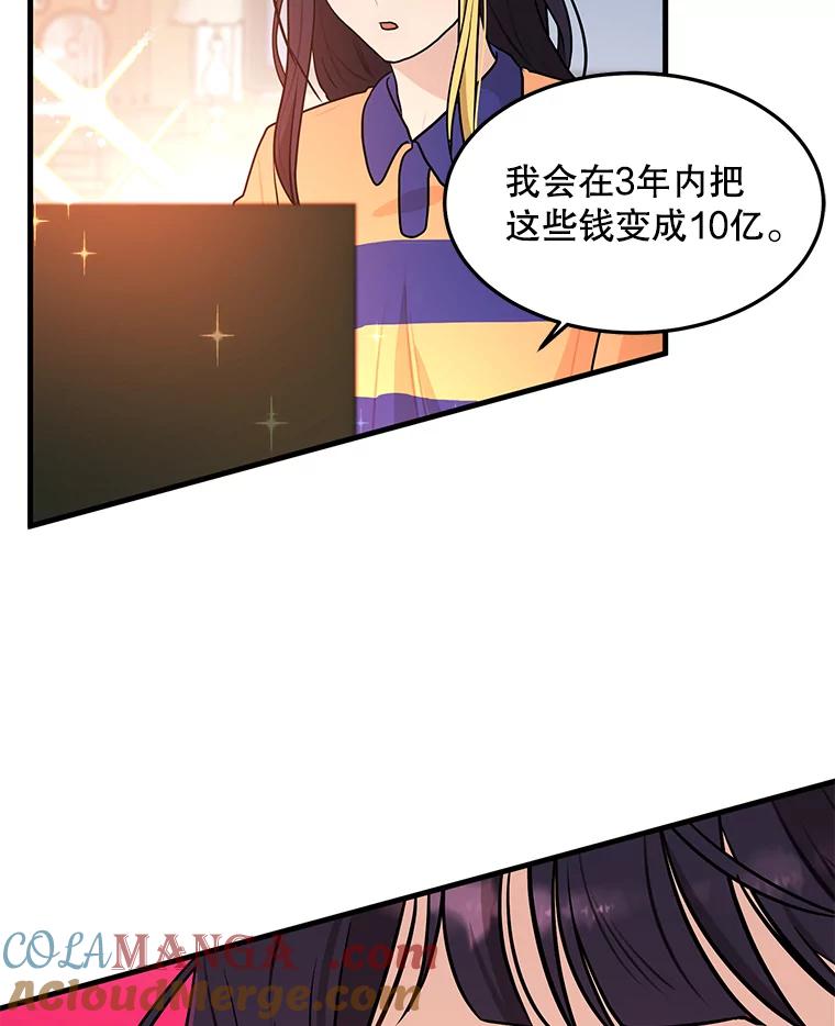 《大力女子黄金主》6.创业宣言 第113页