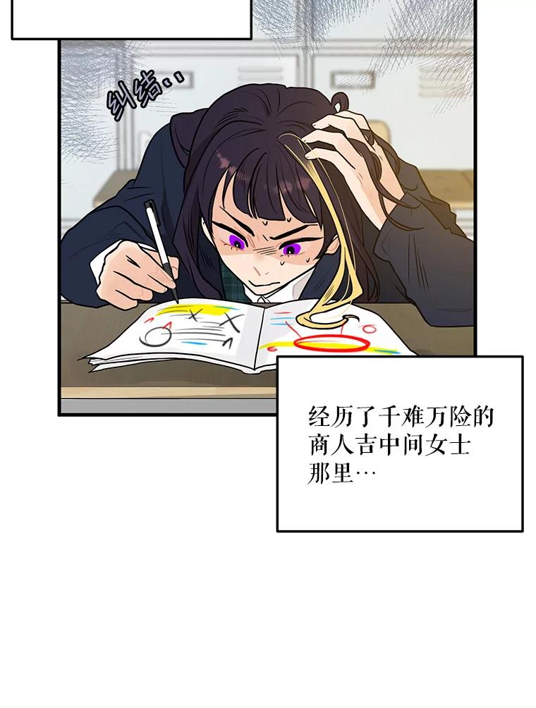 《大力女子黄金主》6.创业宣言 第91页