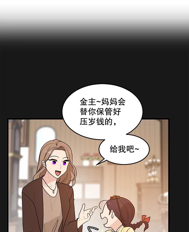 《大力女子黄金主》6.创业宣言 第106页