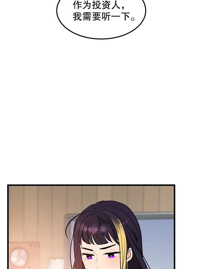 《大力女子黄金主》6.创业宣言 第112页