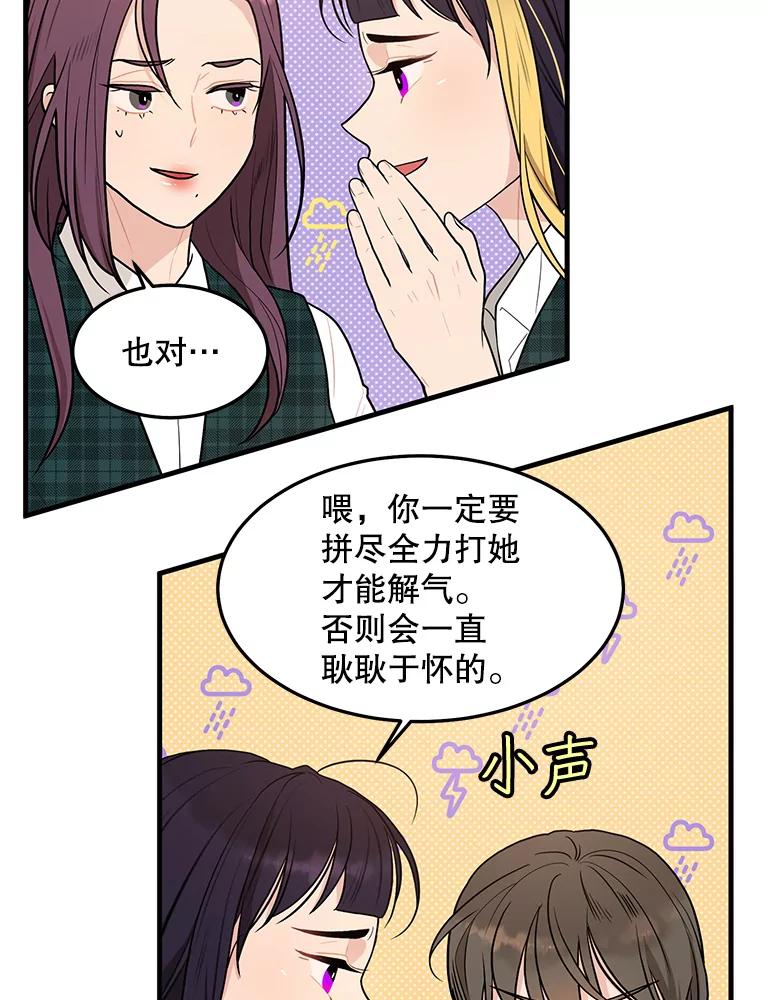 《大力女子黄金主》6.创业宣言 第39页