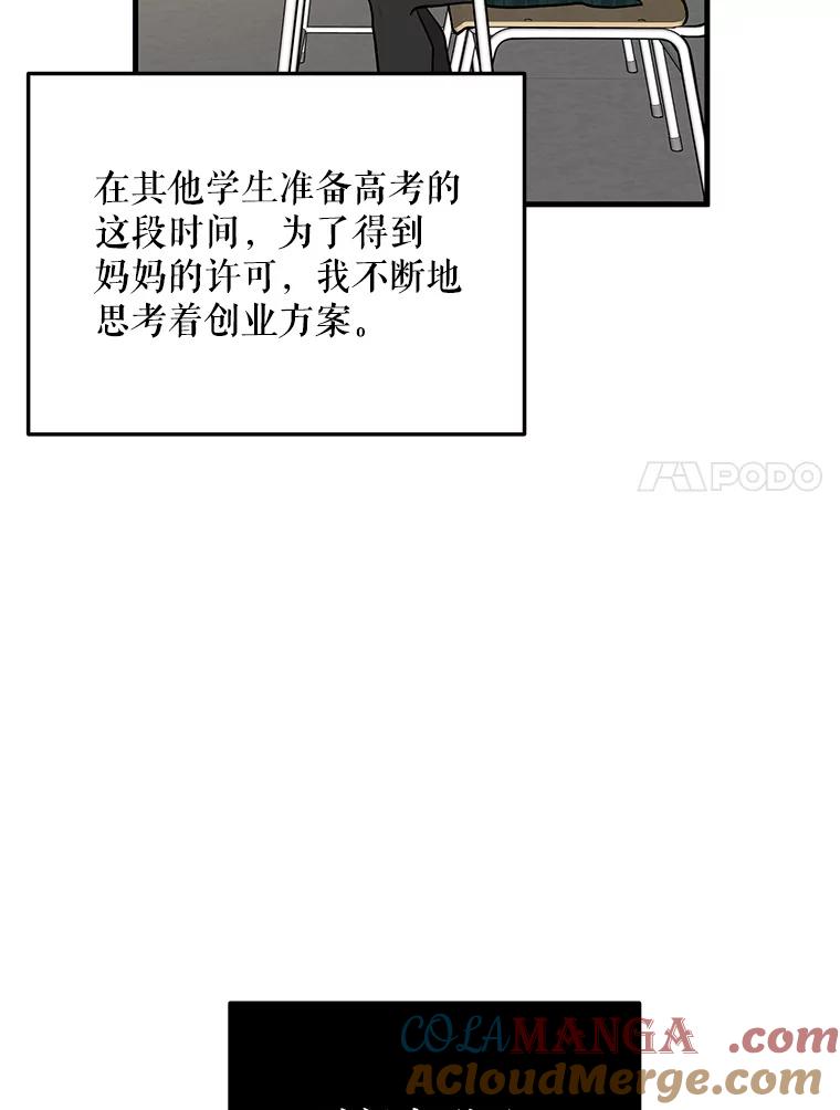 《大力女子黄金主》6.创业宣言 第93页