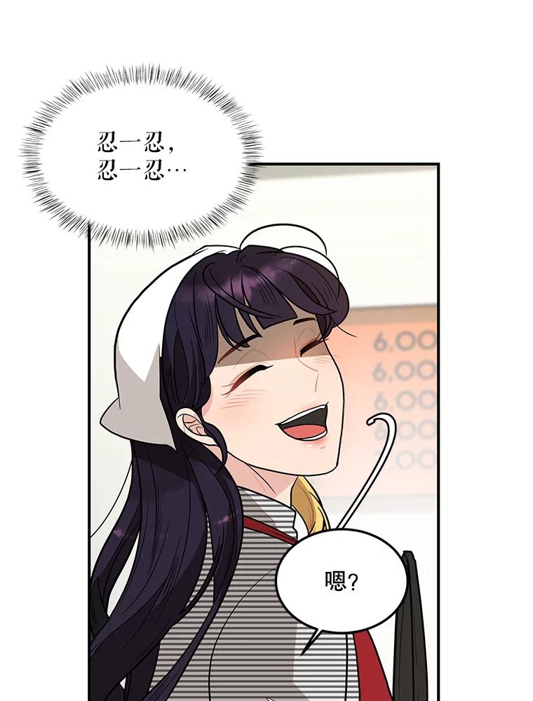 《大力女子黄金主》7.正式开业 第99页