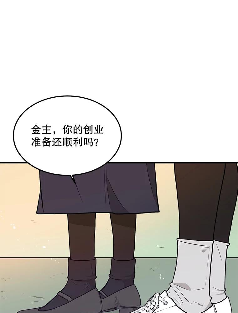 《大力女子黄金主》7.正式开业 第51页