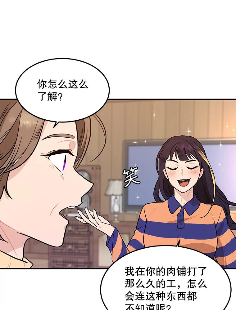 《大力女子黄金主》7.正式开业 第20页