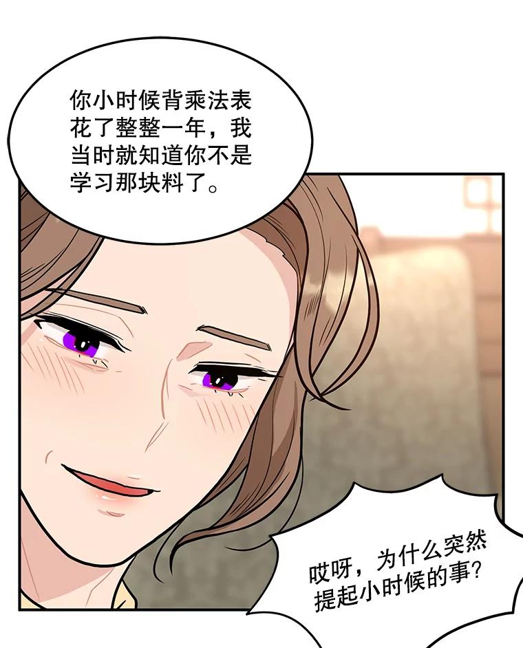 《大力女子黄金主》7.正式开业 第24页
