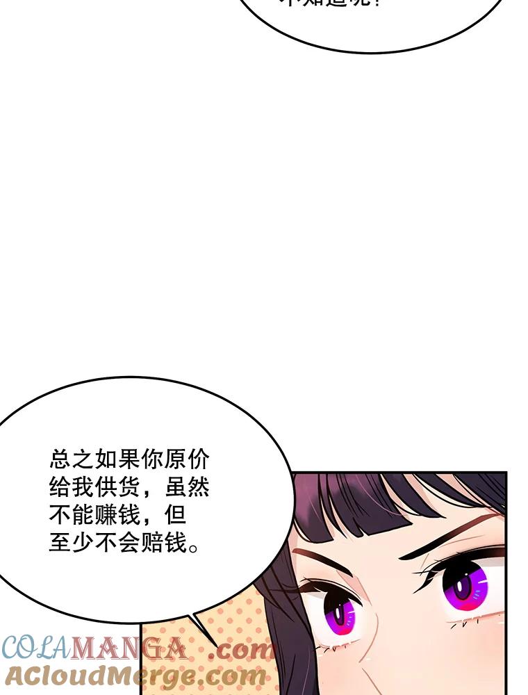 《大力女子黄金主》7.正式开业 第21页