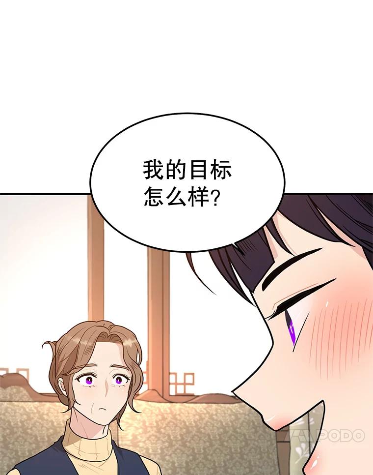 《大力女子黄金主》7.正式开业 第8页