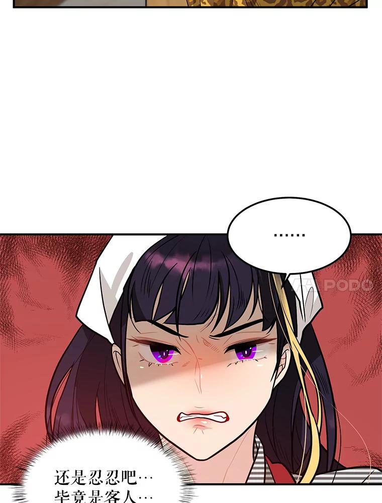 《大力女子黄金主》7.正式开业 第91页