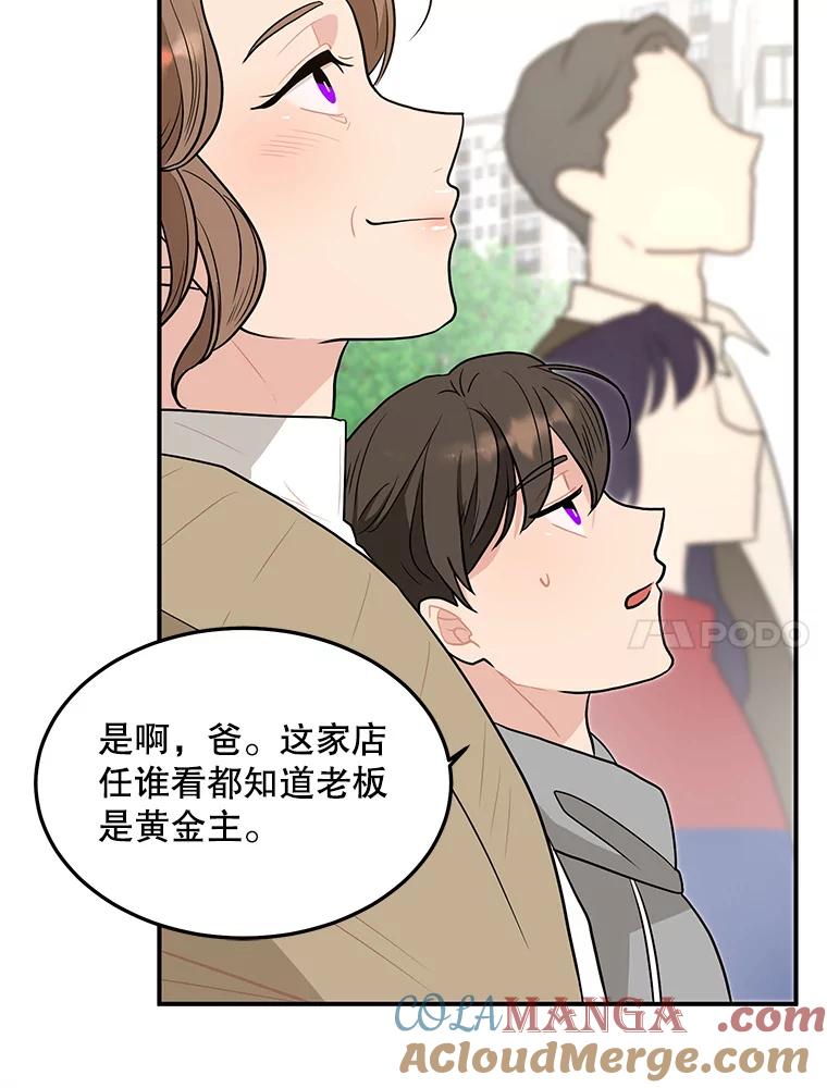 《大力女子黄金主》7.正式开业 第65页
