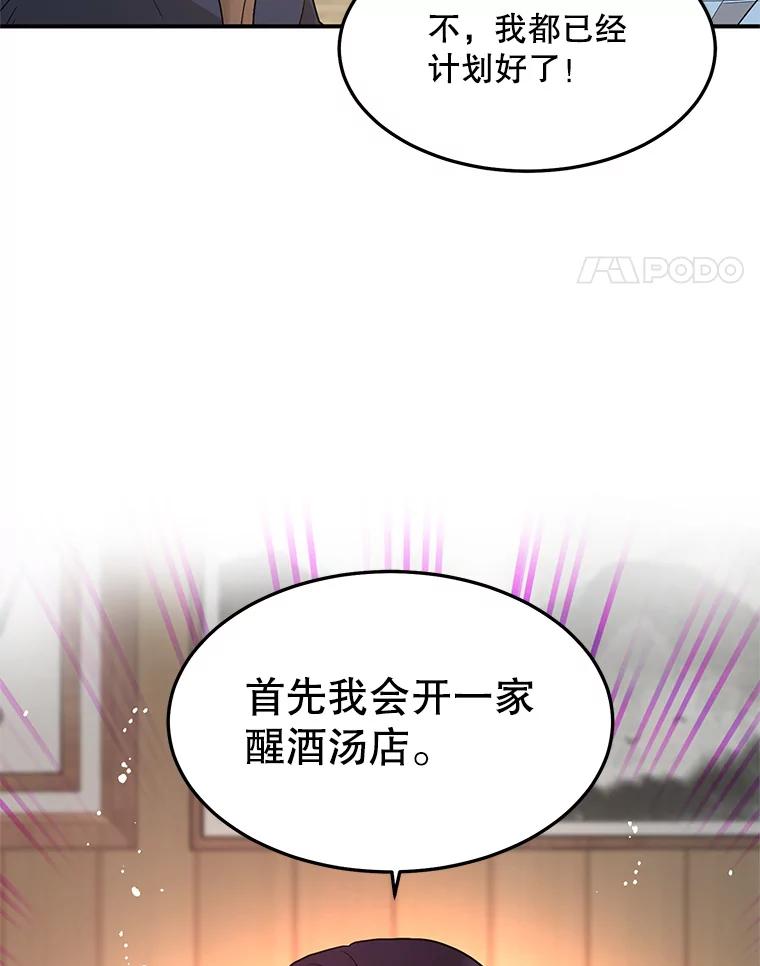 《大力女子黄金主》7.正式开业 第12页