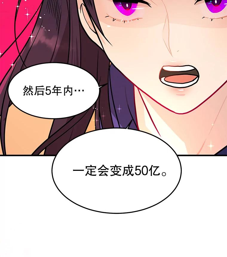 《大力女子黄金主》7.正式开业 第3页
