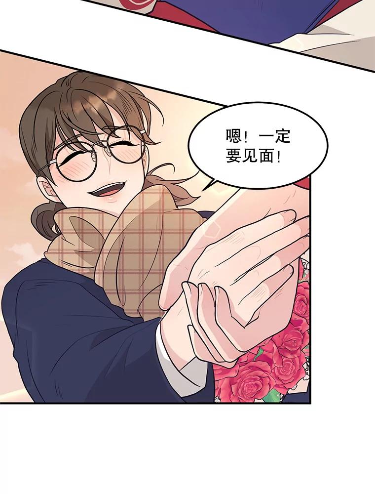 《大力女子黄金主》7.正式开业 第58页
