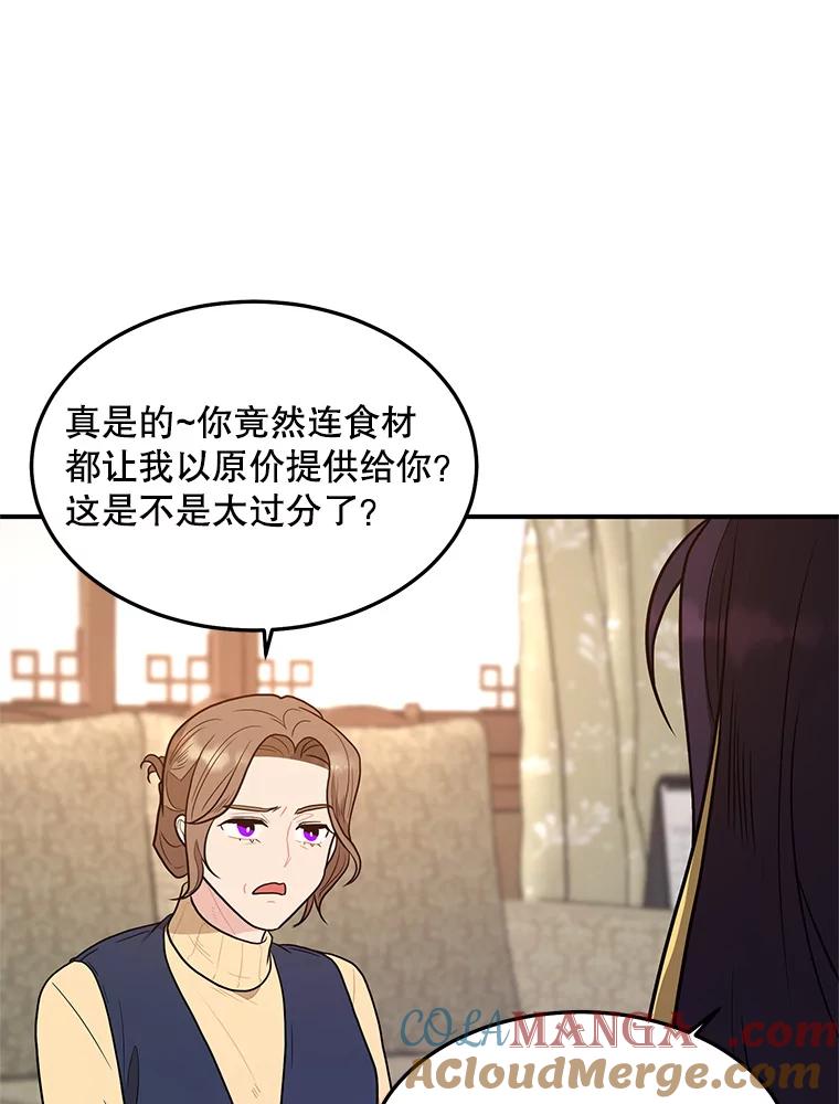 《大力女子黄金主》7.正式开业 第17页