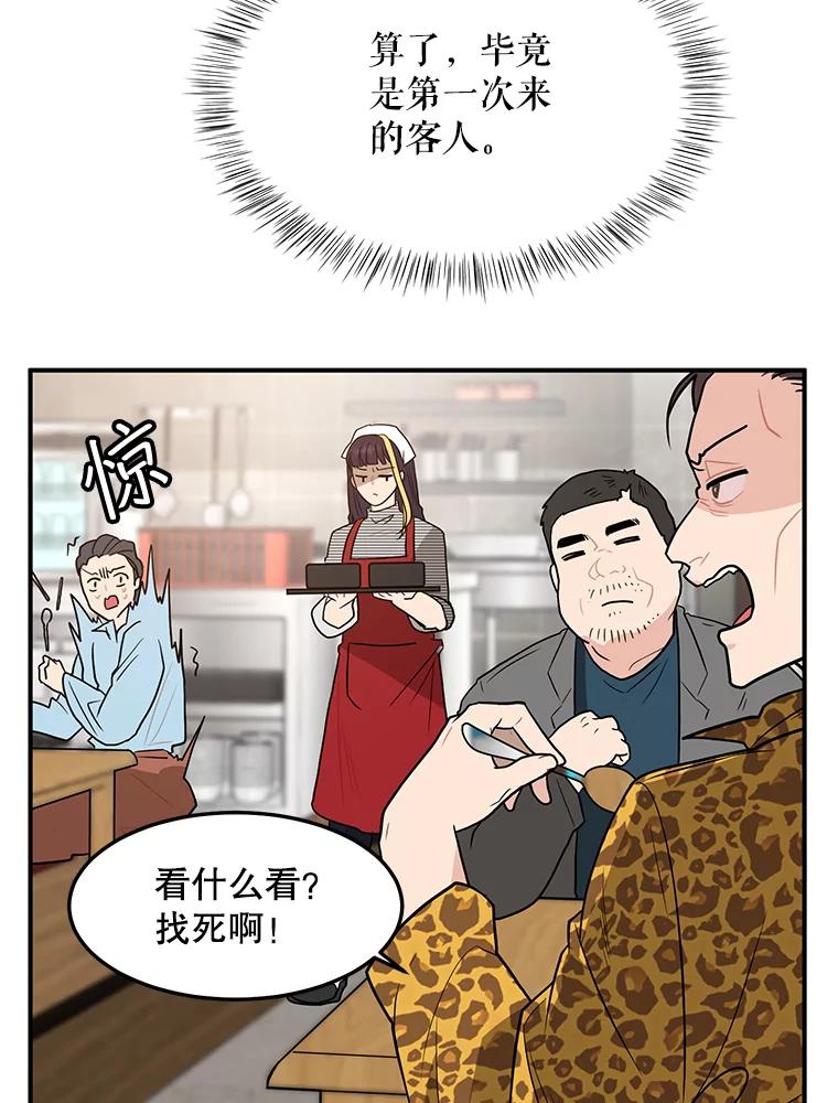 《大力女子黄金主》7.正式开业 第90页