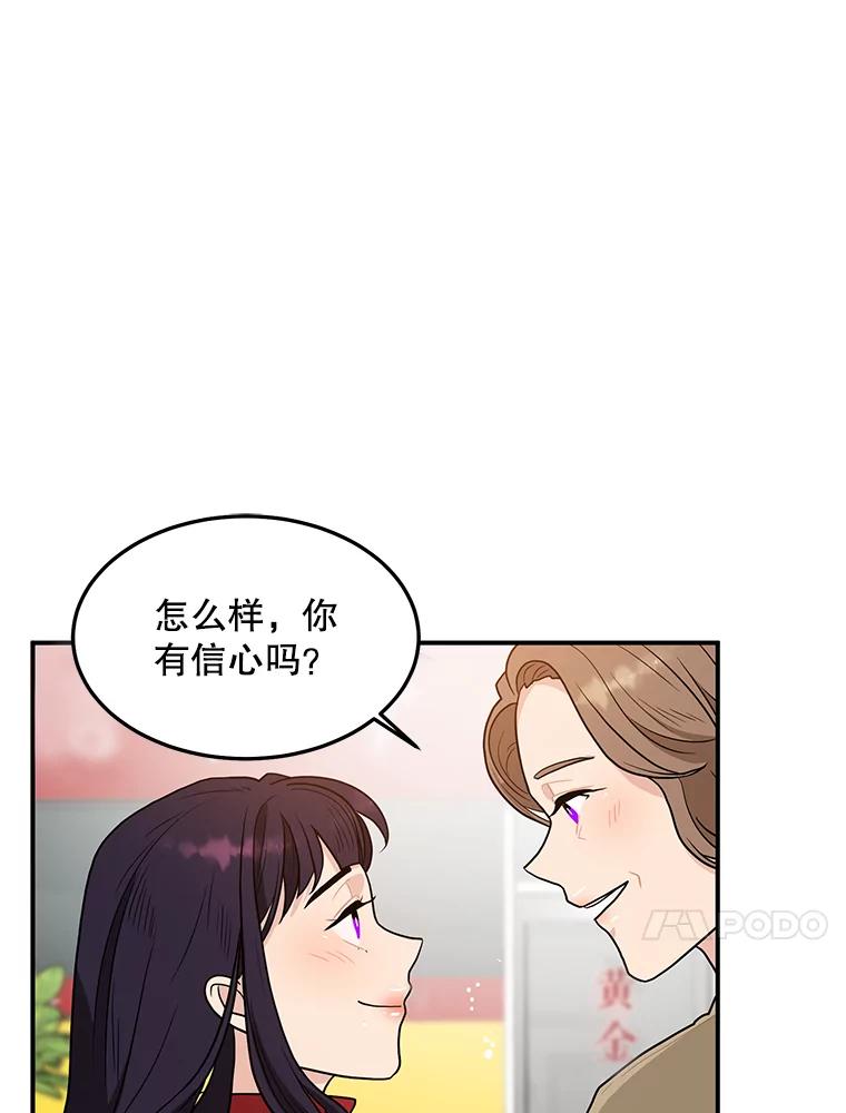 《大力女子黄金主》7.正式开业 第68页